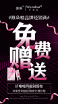 平面约设计：sdxc0006 活动图  活动海报  微商海报 发圈图 福利海报 限时秒杀活动  赠送活动 活动文案