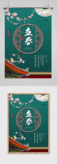 【源文件下载】 青绿色屋檐古风中国传统插画二十四节气立春