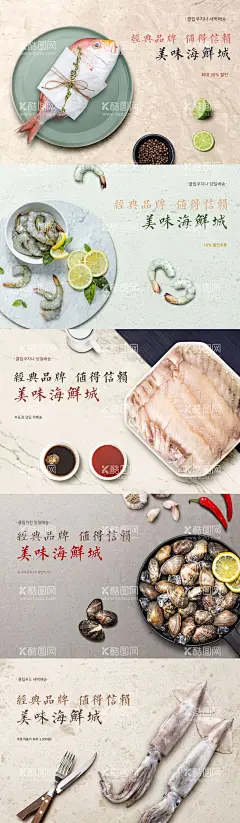 新鲜海鲜美食餐饮餐厅餐馆海报系列4  - 源文件下载【酷图网】海报,广告展板,海鲜,餐厅,餐饮,餐馆,新鲜,食材,美食,鱼,虾仁,贝壳,墨鱼,乌贼,