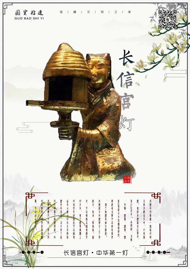 长信宫灯