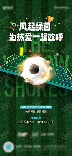 房地产足球比赛征集 【酷图网】海报,房地产,业主,足球,比赛,征集,招募,