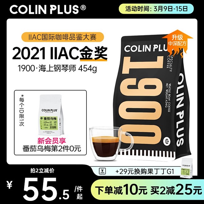 ColinPlus-1900柯林意式咖啡...