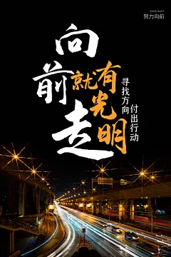 正能量宣传海报励志梦想广告海报