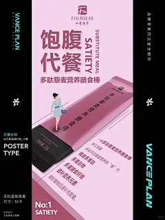 减肥产品海报又来了～代餐棒！_1_万斯计划设计外包_来自小红书网页版