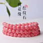 红纹石多圈手链4-8mm 冰种红纹石粉色珠子散珠串珠手串女-淘宝网