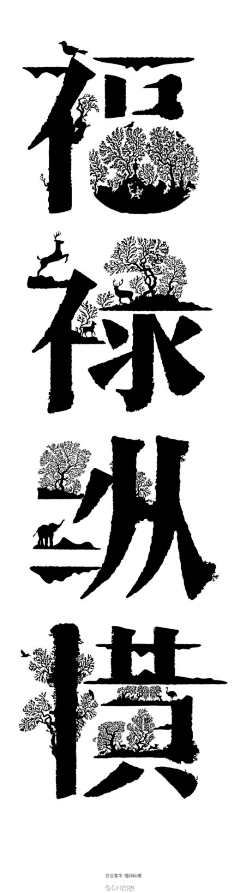 MountainEight采集到字体