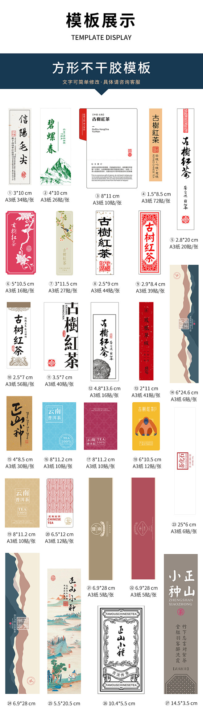 红茶绿茶茶叶不干胶标签设计定制二维码茶名...