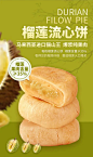 榴莲饼