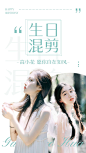 唯美风明星生日混剪竖版视频封面