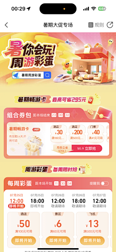 阿装D采集到平安/同程/无忧行/飞猪/大众