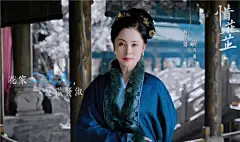 惜花芷：齐蕙兰