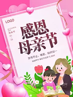 感恩母亲节  - 源文件下载【酷图网】母亲节,母亲,感恩母亲节,母亲节海报,母亲节广告,母亲节促销,母亲节活动,母亲节展板,母亲节传单,母亲节展架,母亲节x展架,母亲节DM,母亲节宣传单,母亲节宣传,母亲节贺卡,母亲节朋友圈,母亲节网页,母亲节背景,母亲节公益,母亲节首页,爱在母亲节,母亲节快乐,感谢妈妈,母亲节微信,约惠母亲节