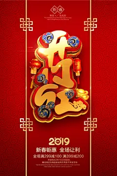 2019猪年新年新春元旦节中式喜庆中式卡通海报PSD分层设计素材