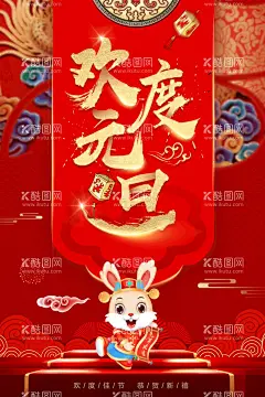 兔年   - 源文件下载【酷图网】兔年,新年,兔年背景,新年背景,虎年新年,2023年春节,新春,春节,金兔贺岁,兔年吊旗,兔年春节,2023春节,2023海报,2023背景,兔气冲天,兔年大吉,兔年吉祥,兔年海报,兔年快乐,兔年素材,兔年贺卡,瑞兔迎春,兔年横幅,兔年门条,兔年布置,兔年新春,兔年主题,兔年贺岁,2023兔年,