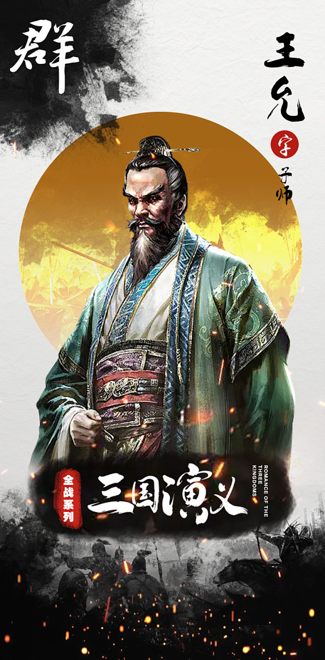 王允（137年-192年），字子师，太原祁（今山西祁县）人（据《后汉书》），东汉末年大臣。 王允出身官宦世家，壮年时任豫州刺史，因与中常侍张让 ...