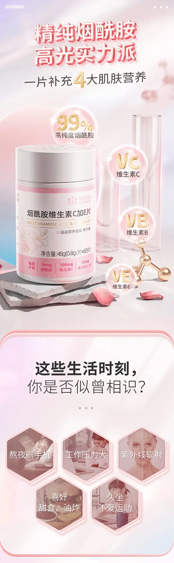 康恩贝维生素CE烟酰胺咀嚼片 保健食品详...