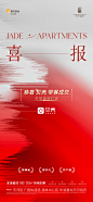 地产-喜报