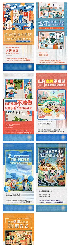 【源文件下载】 海报 房地产 商业街  商铺 价值点 配套 乐园  美食 逛街 手绘 插画 系列  332877