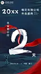 商务企业年会倒计时海报套系