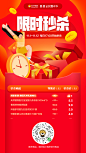 秒杀 限时