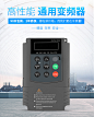 维胜矢量变频器1.5/2.2/3KW220V单/三相380V风机电机调速器控制柜-tmall.com天猫