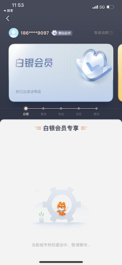 设计界-小杨哥采集到APP(会员中心/VIP/贵族特权等页面)