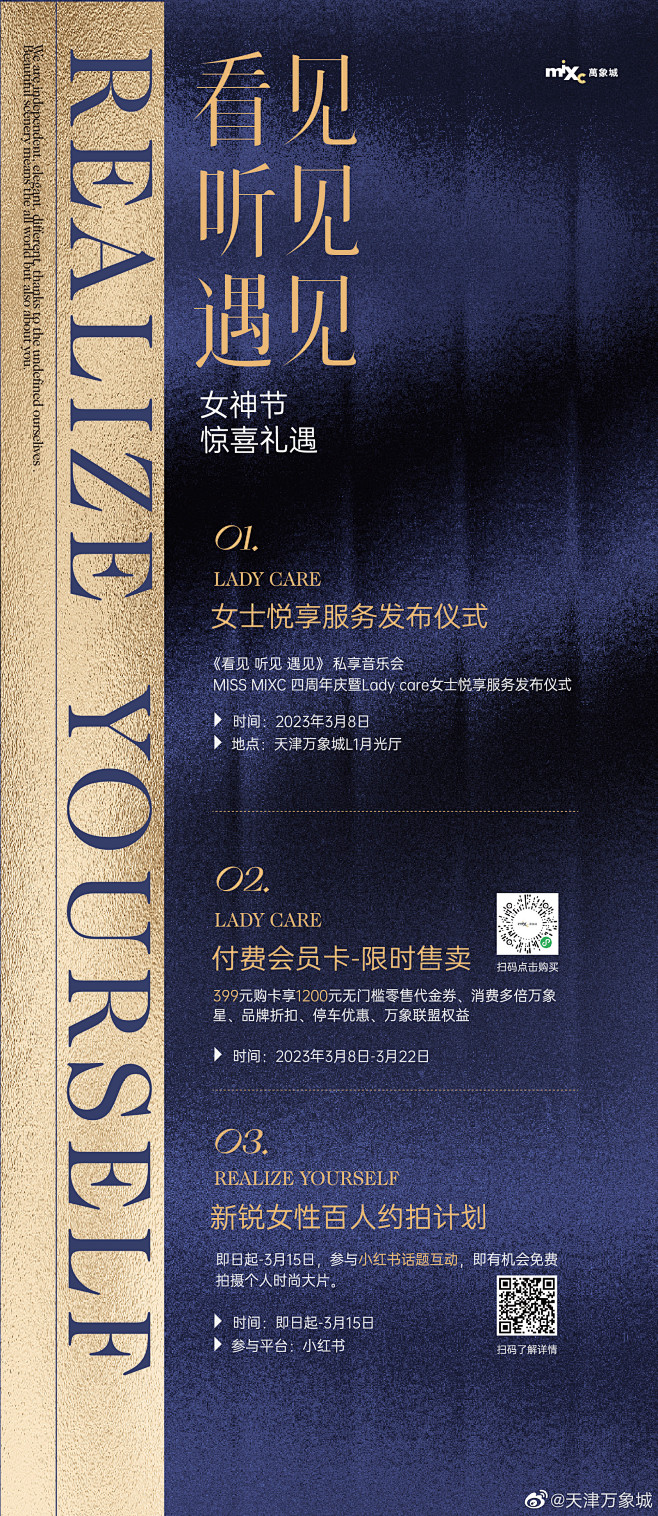 @天津万象城 的个人主页 - 微博