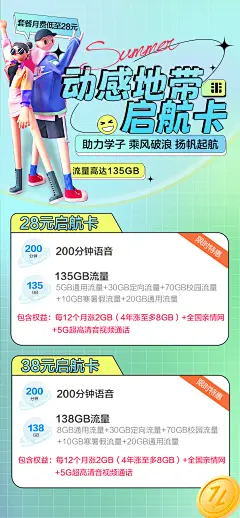 启航卡海报-素材库-sucai1.cn