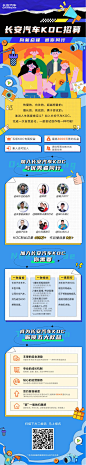 长安汽车KOC招募：向新启程 邀您同行