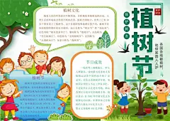 绿色植树节卡通word小报手抄报
