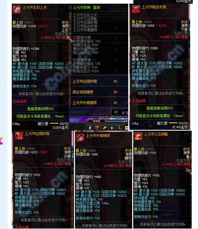 【DNF】新的风暴！90史诗装备属性 -...