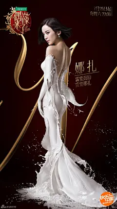 林青霞朱茵赵丽颖性感“牛奶裙”出镜海报
