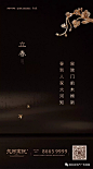 立春