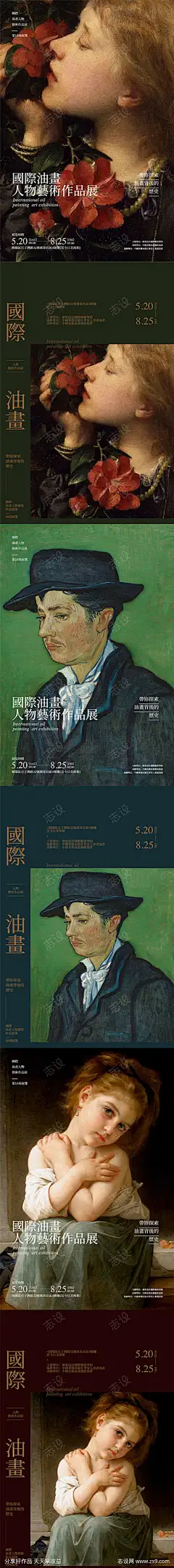 油画展活动系列海报-志设网-zs9.com