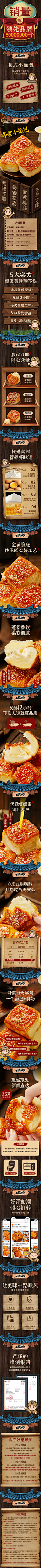 蜂蜜小面包详情