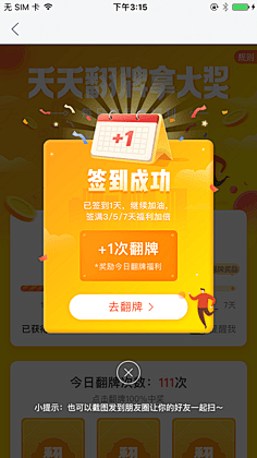 三度品牌设计采集到APP(优惠券，抽奖)