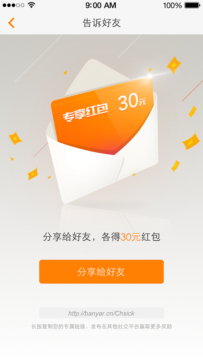 告诉好友，红包#UI# #活动# #红包...