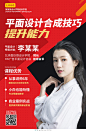 简约红色背景讲师海报老师教师简介介绍设计模板