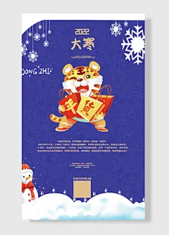 绿蚁新醅酒红泥小火炉晚来天欲雪能饮一杯中国传统二十四节气之大寒海报卡通风雪花