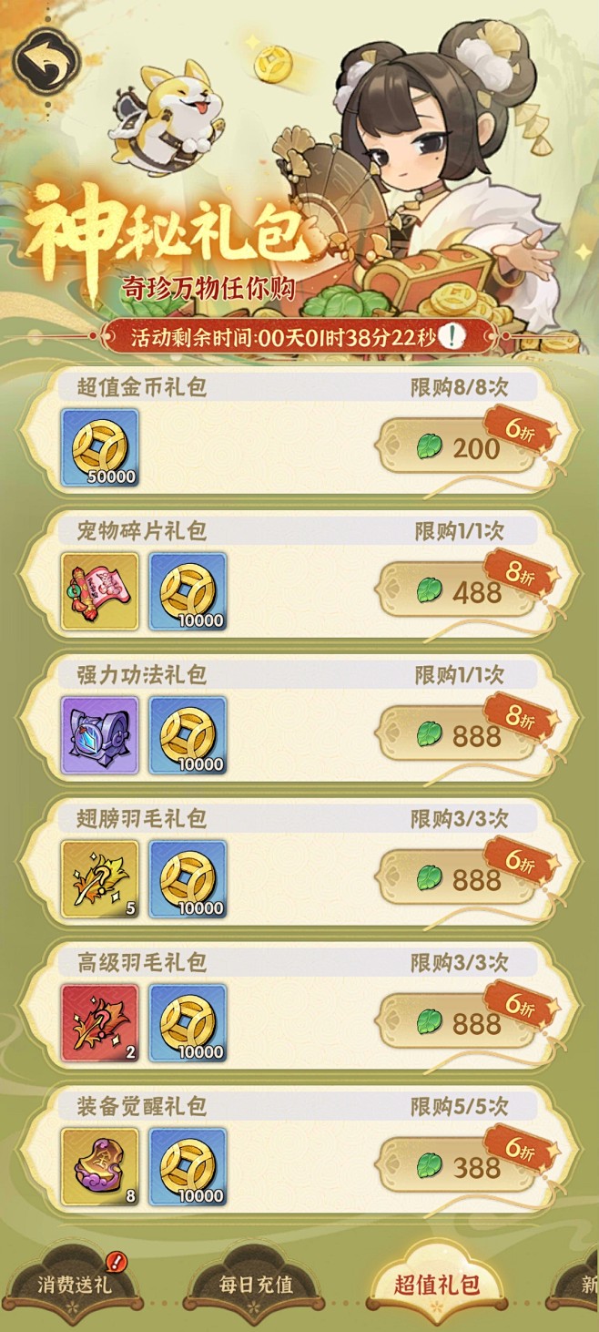 神秘礼包活动界面【行侠仗义五千年】——更...