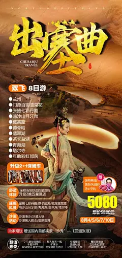 西北旅游海报-享设计