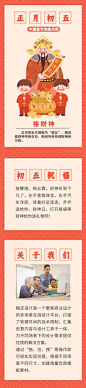 H5长页虎年春节初五习俗科普喜迎财神祝福