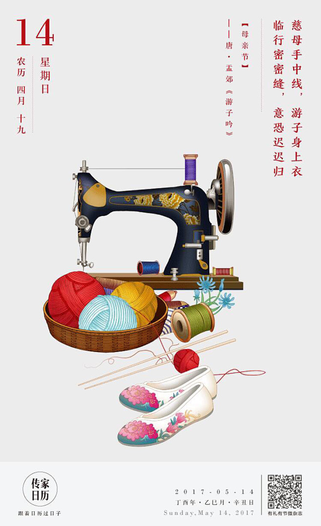 传家日历2017 传统美术插画 中国元素...