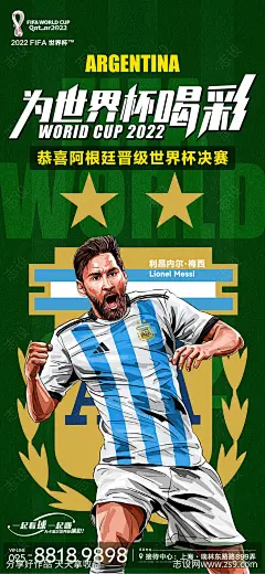 世界杯阿根廷海报-源文件-志设网-zs9.com
