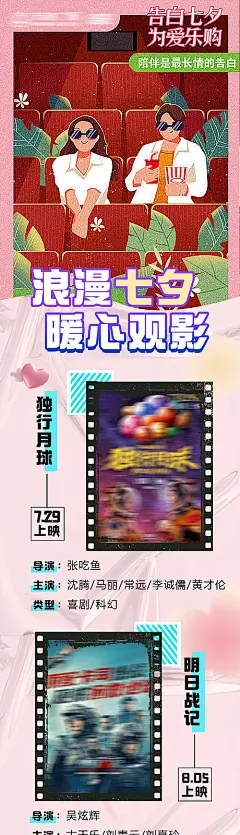 海报 长图 七夕 情人节 电影 影讯   影院 插画