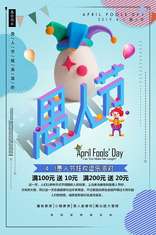 愚人节海报