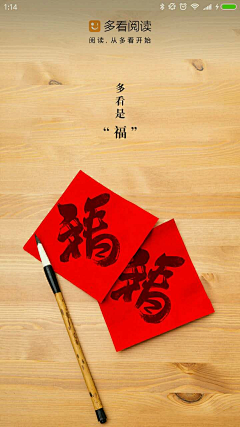 鱼鱼爱设计采集到APP-闪屏-春节
