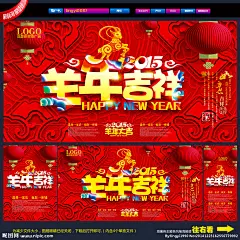 羊年 羊年酒会 羊年海报 羊年会议 羊年画 吉祥羊年 羊年广告 羊年背景 羊年素材 羊年会 贺羊年 羊年晚会 羊年活动 羊年年会 过羊年 羊年dm 羊年挂历 羊年布置 羊年淘宝 羊年传单 羊年吊旗 庆羊年 羊年彩页 羊年门头 羊年贺卡 羊年展板 羊年封面 羊年台历 羊年图 喜迎羊年 羊年促销 迎羊年 羊年促销广告设计 设计 广告设计 广告设计 300DPI PSD