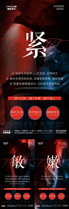 医美私密创意私护系列宣传海报-整形,美容,医疗,女性,宣传,性感,私护,创意,私密,医美