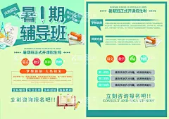 暑假班    - 源文件下载【酷图网】暑假班,暑假班海报,暑假班展架,暑假班广告,暑假班招生,暑假招生,暑期招生,暑假培训班,暑假辅导班,暑假潜能班,暑期夏令营,暑假招生海报,暑假招生展架,暑假班易拉宝,暑期班海报,暑期班展架,暑期班易拉宝,暑假补习班,小饭桌,暑假招生简章,招生海报,招生展架,暑假提升班,辅导班招生,暑假,培训班,